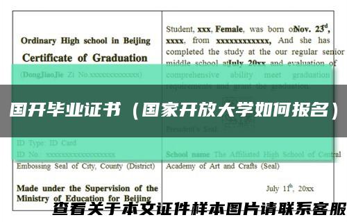国开毕业证书（国家开放大学如何报名）缩略图