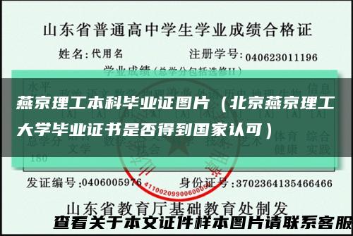 燕京理工本科毕业证图片（北京燕京理工大学毕业证书是否得到国家认可）缩略图