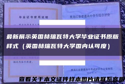 最新展示英国赫瑞瓦特大学毕业证书原版样式（英国赫瑞瓦特大学国内认可度）缩略图