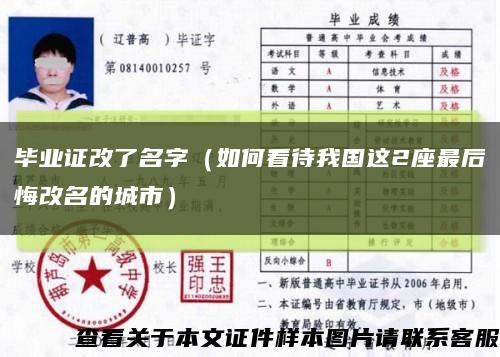 毕业证改了名字（如何看待我国这2座最后悔改名的城市）缩略图