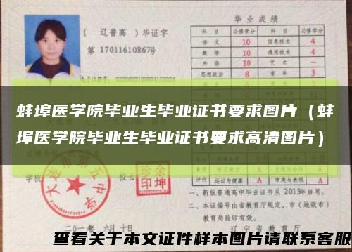 蚌埠医学院毕业生毕业证书要求图片（蚌埠医学院毕业生毕业证书要求高清图片）缩略图