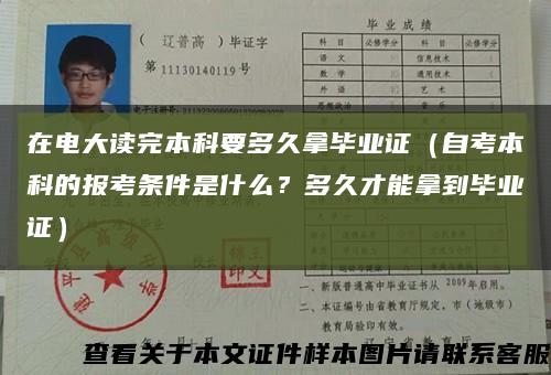 在电大读完本科要多久拿毕业证（自考本科的报考条件是什么？多久才能拿到毕业证）缩略图