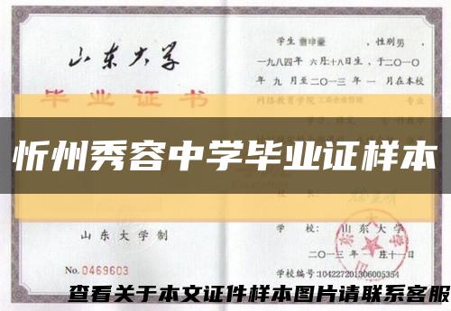 忻州秀容中学毕业证样本缩略图