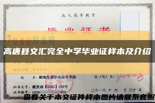 高唐县文汇完全中学毕业证样本及介绍缩略图