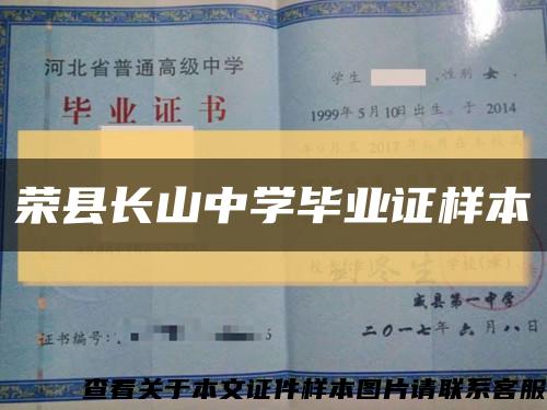 荣县长山中学毕业证样本缩略图