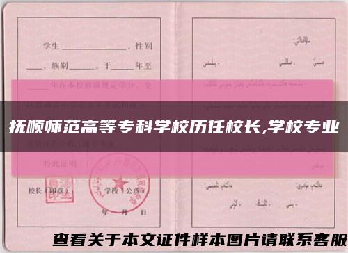 抚顺师范高等专科学校历任校长,学校专业缩略图