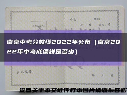 南京中考分数线2022年公布（南京2022年中考成绩线是多少）缩略图
