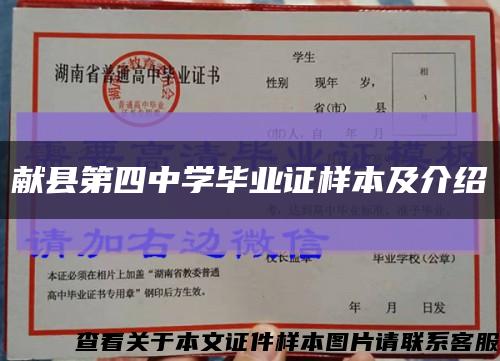 献县第四中学毕业证样本及介绍缩略图