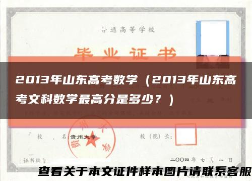 2013年山东高考数学（2013年山东高考文科数学最高分是多少？）缩略图