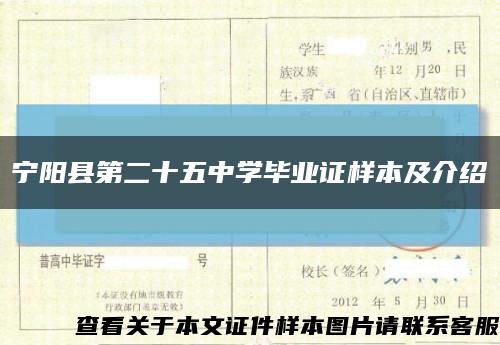 宁阳县第二十五中学毕业证样本及介绍缩略图