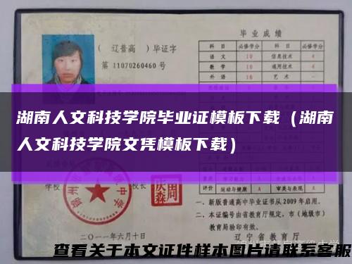 湖南人文科技学院毕业证模板下载（湖南人文科技学院文凭模板下载）缩略图