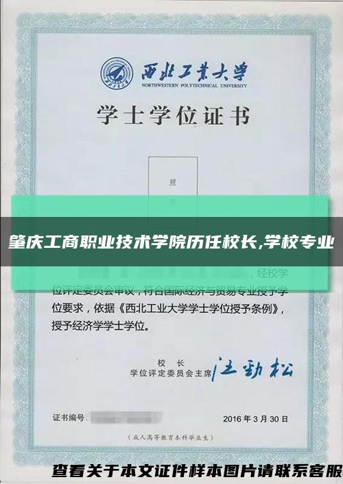 肇庆工商职业技术学院历任校长,学校专业缩略图