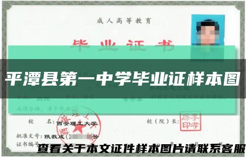 平潭县第一中学毕业证样本图缩略图