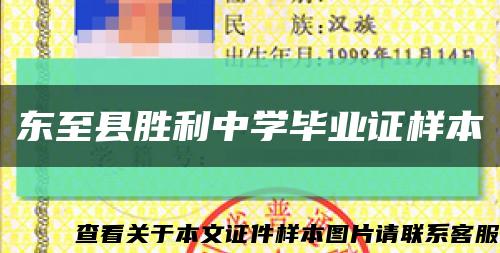 东至县胜利中学毕业证样本缩略图