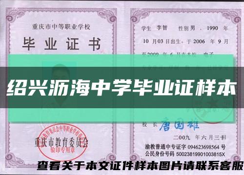 绍兴沥海中学毕业证样本缩略图