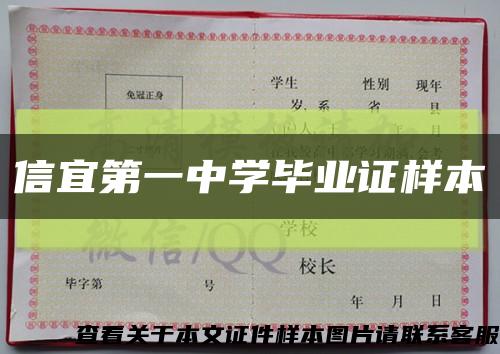 信宜第一中学毕业证样本缩略图
