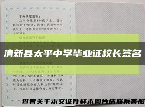 清新县太平中学毕业证校长签名缩略图