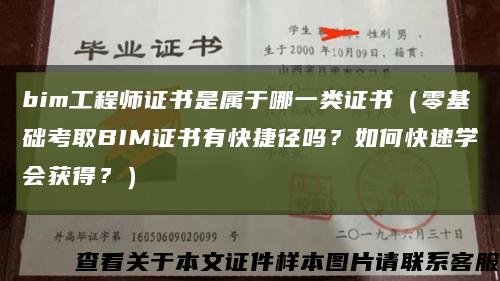 bim工程师证书是属于哪一类证书（零基础考取BIM证书有快捷径吗？如何快速学会获得？）缩略图