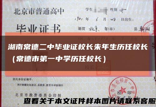 湖南常德二中毕业证校长朱年生历任校长（常德市第一中学历任校长）缩略图
