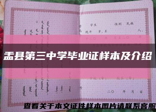 盂县第三中学毕业证样本及介绍缩略图