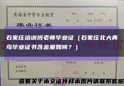 石家庄培训班老师毕业证（石家庄北大青鸟毕业证书含金量如何？）缩略图