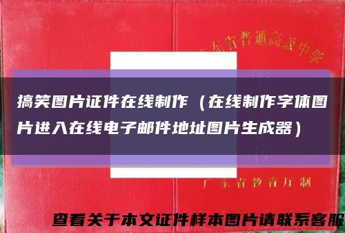 搞笑图片证件在线制作（在线制作字体图片进入在线电子邮件地址图片生成器）缩略图