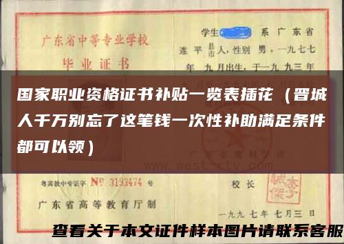 国家职业资格证书补贴一览表插花（晋城人千万别忘了这笔钱一次性补助满足条件都可以领）缩略图