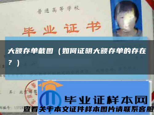 大额存单截图（如何证明大额存单的存在？）缩略图