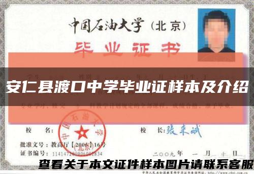 安仁县渡口中学毕业证样本及介绍缩略图
