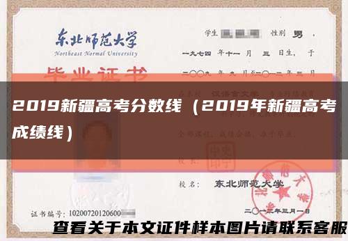 2019新疆高考分数线（2019年新疆高考成绩线）缩略图