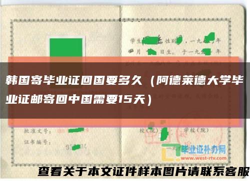 韩国寄毕业证回国要多久（阿德莱德大学毕业证邮寄回中国需要15天）缩略图