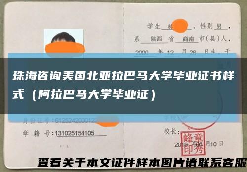 珠海咨询美国北亚拉巴马大学毕业证书样式（阿拉巴马大学毕业证）缩略图