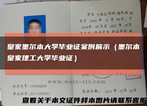 皇家墨尔本大学毕业证案例展示（墨尔本皇家理工大学毕业证）缩略图