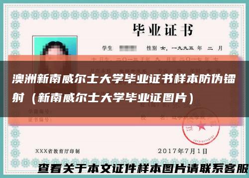 澳洲新南威尔士大学毕业证书样本防伪镭射（新南威尔士大学毕业证图片）缩略图
