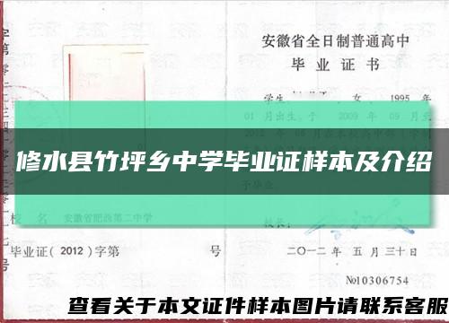 修水县竹坪乡中学毕业证样本及介绍缩略图