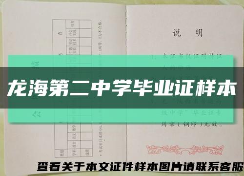 龙海第二中学毕业证样本缩略图