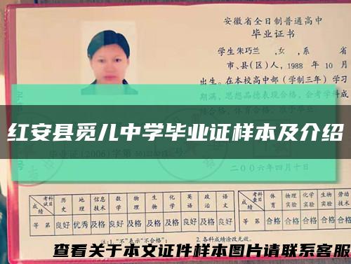 红安县觅儿中学毕业证样本及介绍缩略图