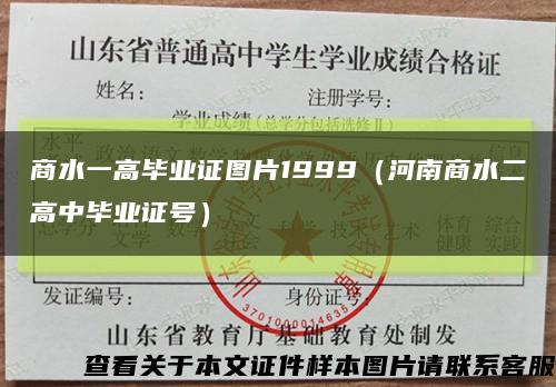 商水一高毕业证图片1999（河南商水二高中毕业证号）缩略图