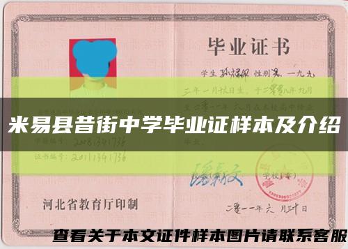 米易县昔街中学毕业证样本及介绍缩略图