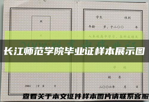 长江师范学院毕业证样本展示图缩略图