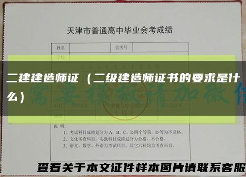 二建建造师证（二级建造师证书的要求是什么）缩略图