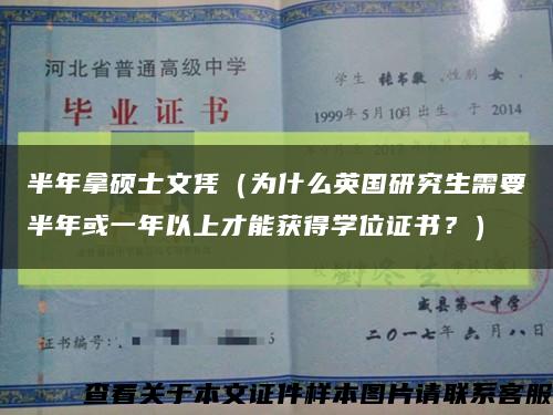 半年拿硕士文凭（为什么英国研究生需要半年或一年以上才能获得学位证书？）缩略图