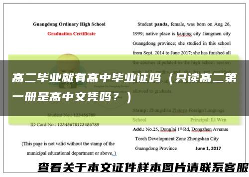 高二毕业就有高中毕业证吗（只读高二第一册是高中文凭吗？）缩略图