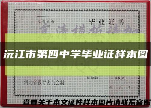 沅江市第四中学毕业证样本图缩略图