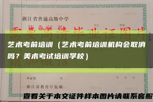 艺术考前培训（艺术考前培训机构会取消吗？美术考试培训学校）缩略图