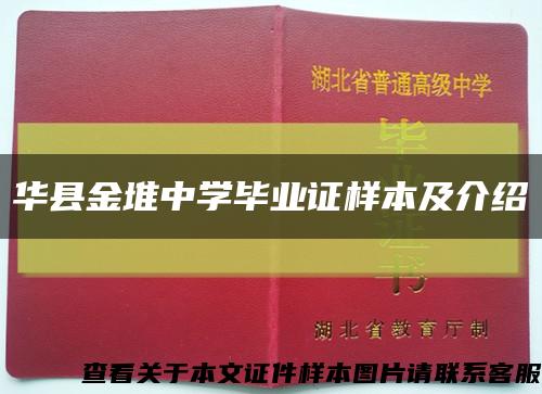 华县金堆中学毕业证样本及介绍缩略图