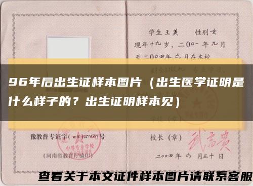 96年后出生证样本图片（出生医学证明是什么样子的？出生证明样本见）缩略图