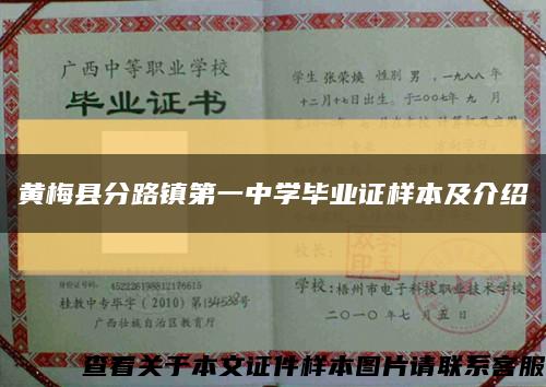 黄梅县分路镇第一中学毕业证样本及介绍缩略图