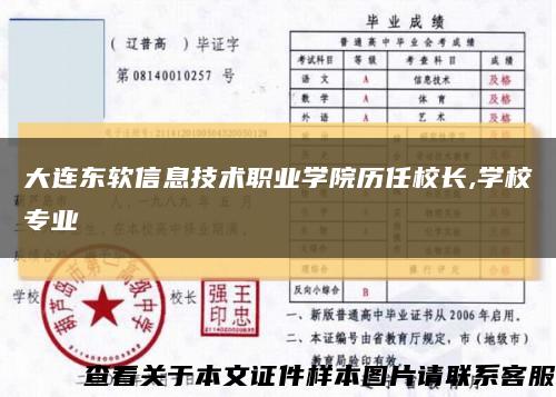 大连东软信息技术职业学院历任校长,学校专业缩略图