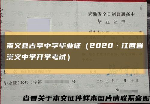 崇义县古亭中学毕业证（2020·江西省崇义中学开学考试）缩略图